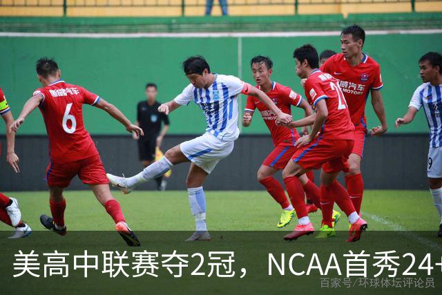 美高中联赛夺2冠，NCAA首秀24+7，张镇麟若不回国会比王俊杰更强？